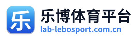乐博体育平台 Logo